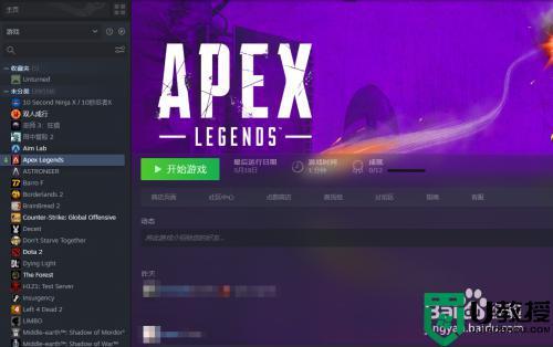 apex英雄怎么在steam下载_steam如何下载apex