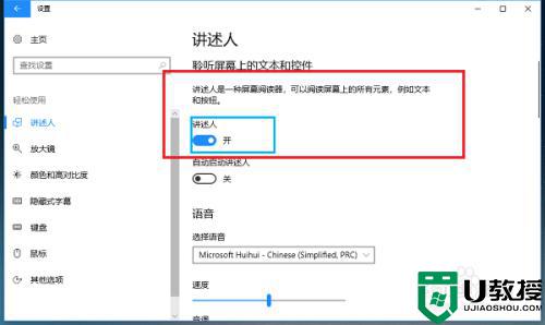 window10讲述人什么意思_windows10讲述人怎么关闭