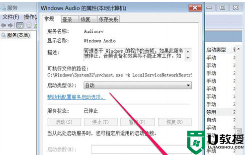启动win7音频输出设备的方法_windows7未启用音频输出设备如何启用