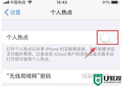 iphone热点搜不到为什么_iphone苹果个人热点搜不到如何处理