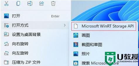 win10打开方式多了个Microsoft WinRT Storage API怎么办_win10打开方式多了个Microsoft WinRT Storage API解决方法