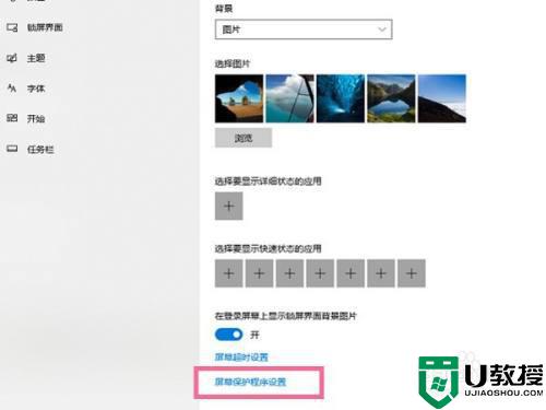 win10屏保关闭教程_window10屏保怎么关闭