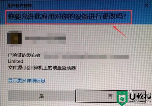 笔记本电脑安装应用时弹出此应用对你的设备进行更改怎么办