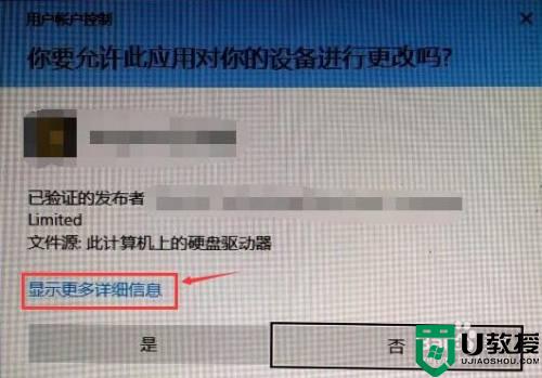 笔记本电脑安装应用时弹出此应用对你的设备进行更改怎么办