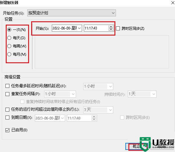 Win10触发器时间在哪里设置_设置Win10触发器时间的技巧