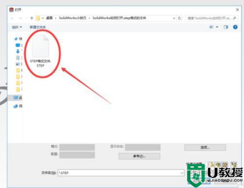 电脑step后缀文件怎么打开_打开电脑step后缀文件的方法