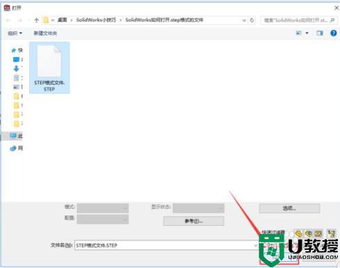 电脑step后缀文件怎么打开_打开电脑step后缀文件的方法