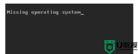 电脑开机显示missing operate system处理方法