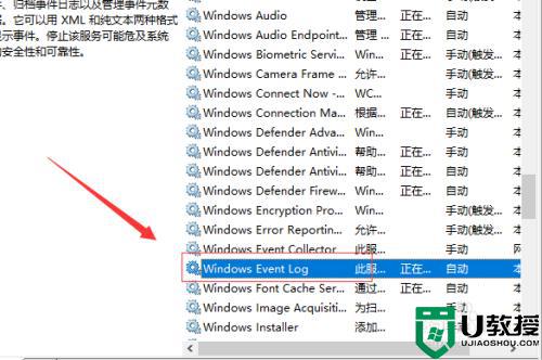 win10事件日志服务不可用什么原因_win10事件日志服务不可用的处理方法