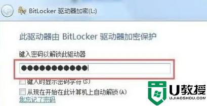 Win10磁盘有密码打不开如何取消_win10解除磁盘密码的操作步骤