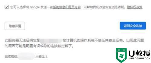 谷歌浏览器提示您的连接不是私密连接什么原因_谷歌浏览器提示您的连接不是私密连接解决方案