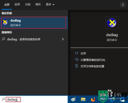 Win10在哪里打开DirectX诊断工具 详解win10打开DirectX诊断工具的方法