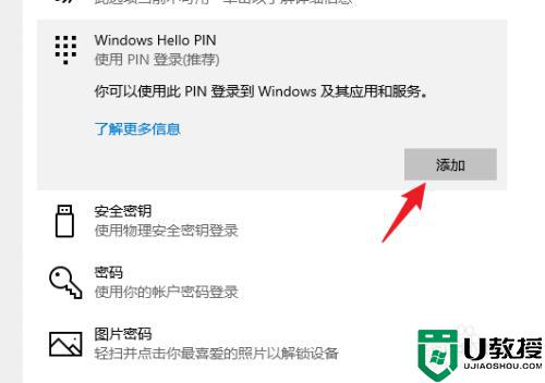 win10pin码怎么设置_win10设置pin码的教程