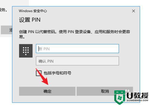 win10pin码怎么设置_win10设置pin码的教程