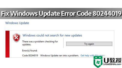 80244019 windows update 遇到未知错误的解决教程