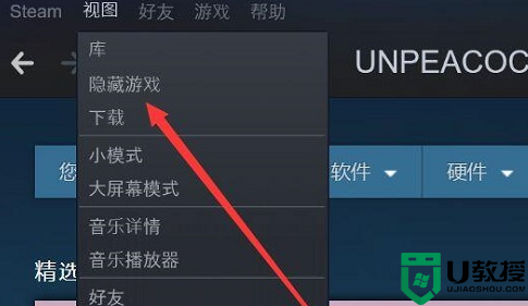 新版steam怎么取消隐藏游戏_新版steam隐藏的游戏如何取消隐藏