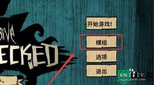 steam饥荒怎么加mod_steam饥荒如何添加mod