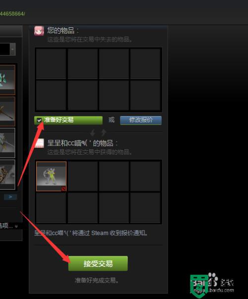 steam怎么接受报价_steam接受报价在哪