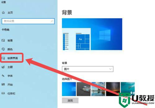 windows10锁屏壁纸自动更换设置方法_windows10锁屏壁纸自动更换图片怎么设置