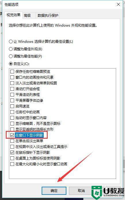 如何让win10窗口有阴影效果_win10设置窗口有阴影效果的步骤