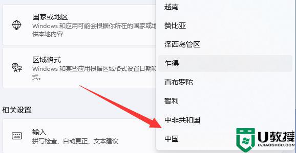 win11在哪里更改地区_win11更改地区的具体方法