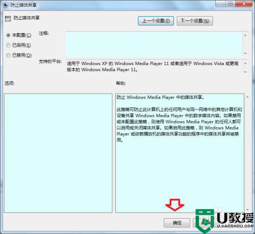 为什么win7的windows media player network sharing service显示灰色