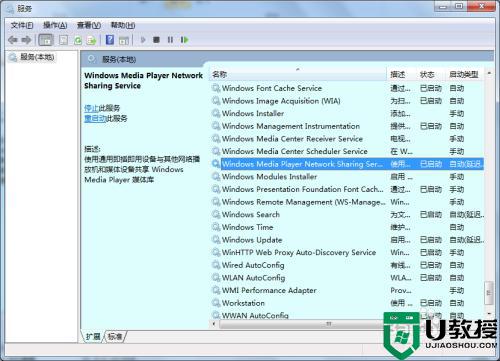 为什么win7的windows media player network sharing service显示灰色