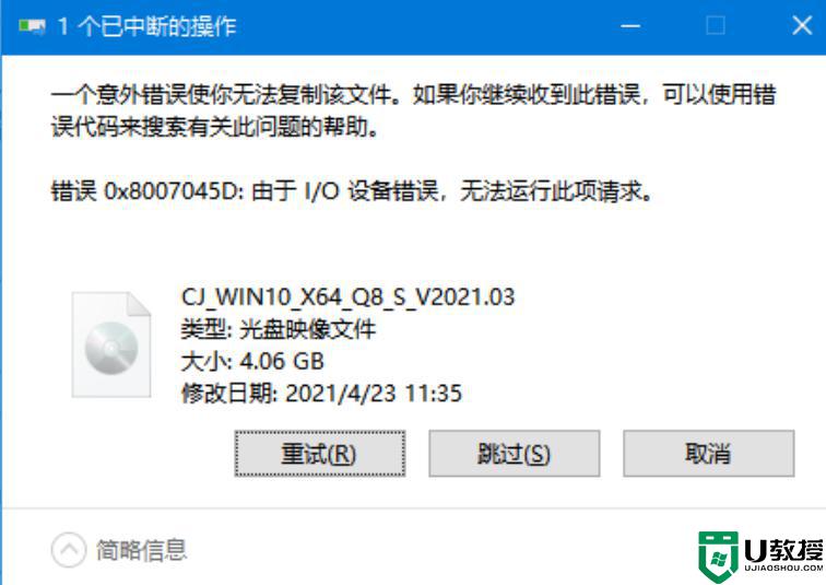 Win10复制文件提示0x8007045d 由于i/o设备错误如何解决
