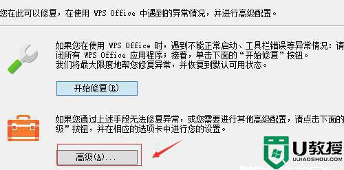 win10打开电子文档默认WPS怎么改为office_win10系统把文档设置成office打开的步骤