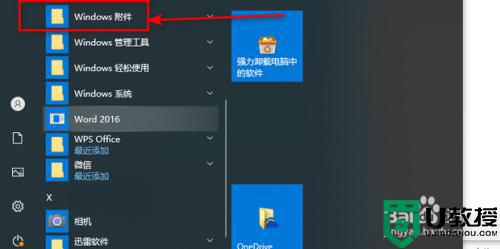 win10的画图工具在哪里_win10画图在哪里找