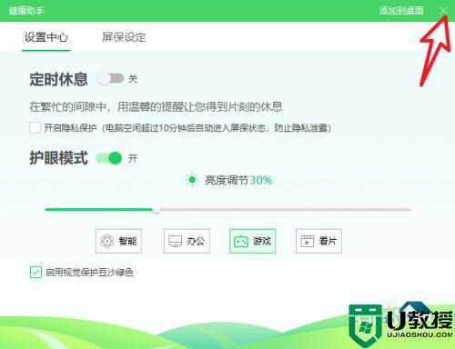 电脑健康助手怎么关闭_如何关闭电脑健康助手