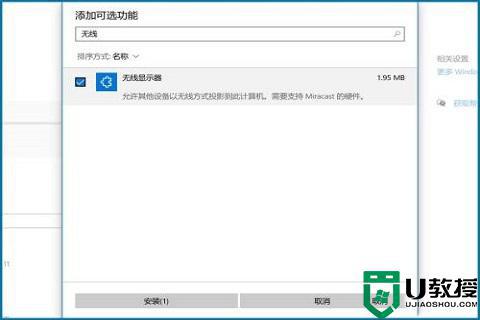 win10投屏用不了怎么办_win10投屏不能使用的解决办法