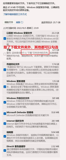 升级Win11 22H2系统后的临时文件Windows.old怎样清理