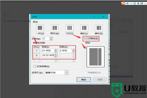 word分栏怎么设置win7_window7文档怎么分栏