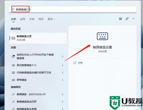 win11触摸键盘不自动弹出为什么_win11触摸键盘不自动弹出的解决方法