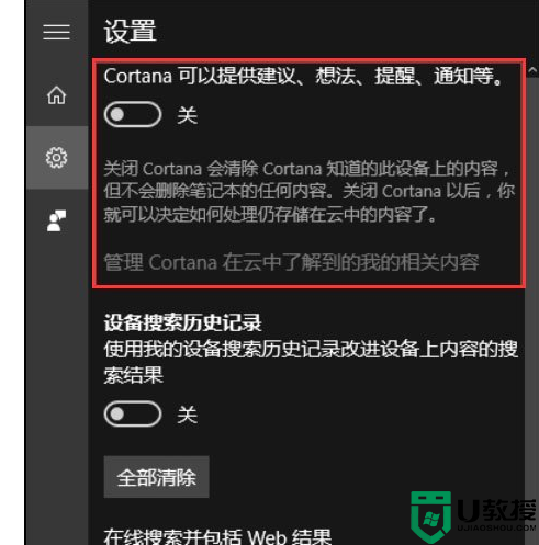 Win10系统在哪里关闭Cortana_Win10系统关闭Cortana的图文教程