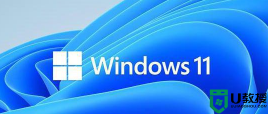 windows11 安装失败怎么办 安装Windows11失败如何解决