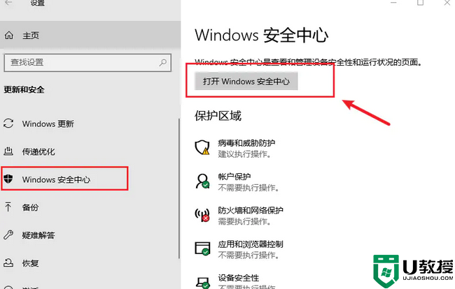 如何解决软件被win10系统误杀_win10总是误杀软件的解决教程