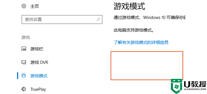 win10游戏模式怎么打开_详解打开win10游戏模式的方法