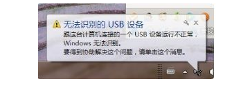 USB连接电脑提示无法识别代码43怎么回事 USB连接电脑提示无法识别代码43的解决方法