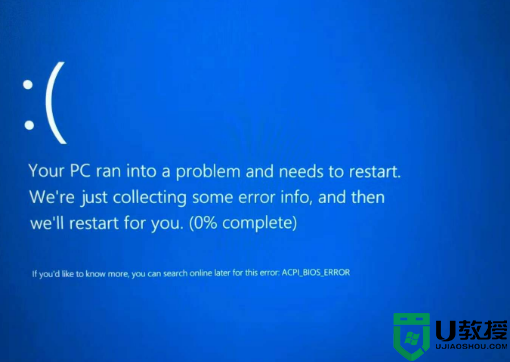 win10开机显示蓝屏代码ACPI BIOS Error的原因和解决方法