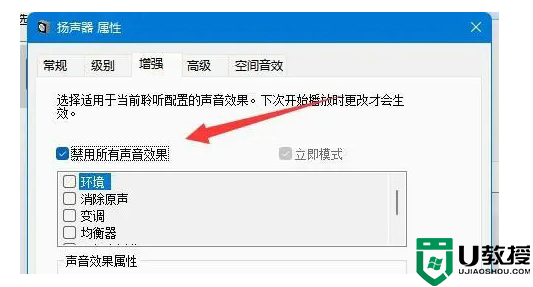 win11玩游戏突然声音异常怎么回事_win11玩游戏突然声音异常的解决方法