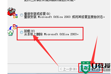 office2003无法卸载如何解决_office2003无法卸载的解决教程