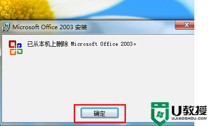 office2003无法卸载如何解决 office2003无法卸载的解决教程