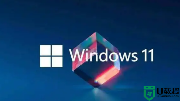 Windows11为什么不建议升级？