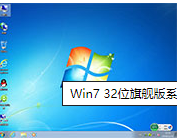   Windows7 SP1 32位 旗舰快速安装版 V2023