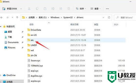 Windows11 Hosts文件位置在哪？Windows11 Hosts文件位置一览