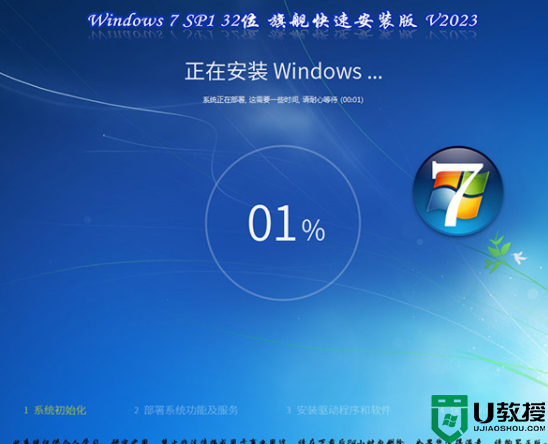 Windows7 SP1 32位 旗舰快速安装版 V2023