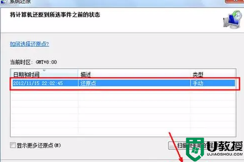 win7一键还原系统步骤