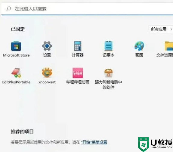 win11近期使用文件关闭的方法